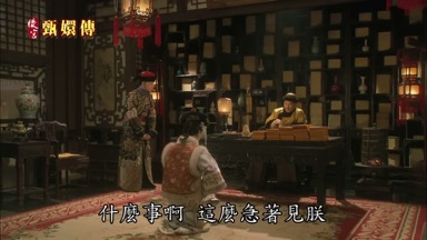 什麼事啊 這麼急著見朕