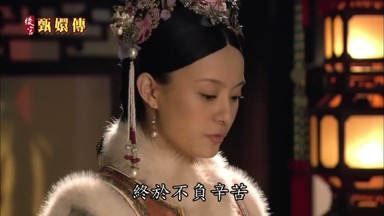 終於不負辛苦