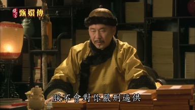 朕不會對你嚴刑逼供