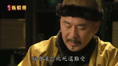 朕會讓你比死還難受
