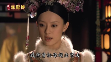 我就會把你趕出宮去