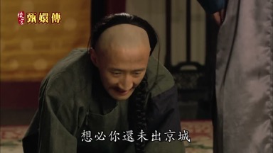 想必你還未出京城