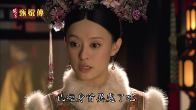 已經身首異處了吧