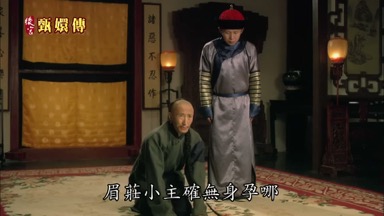 皇上眉莊小主確無身孕哪