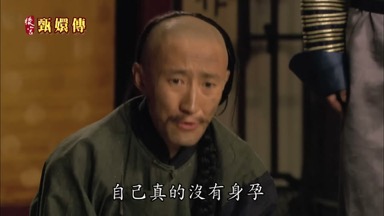 自己真的沒有身孕