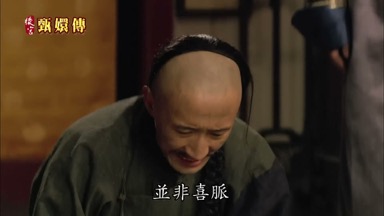 為並非喜脈