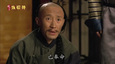 已奉命