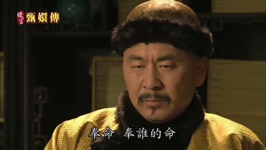 奉命奉誰的命