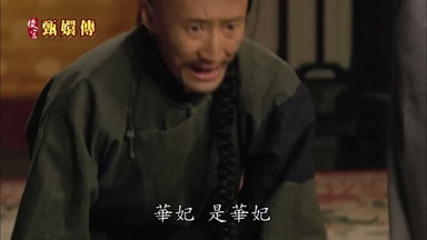 華妃 是華妃