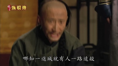 哪知一進城就有人一路追殺