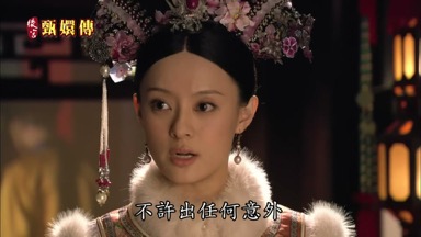 不許出任何意外