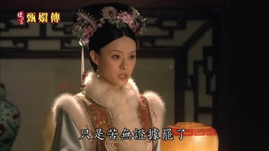 只是苦無證據罷了