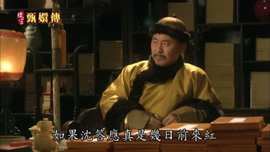 如果沈答應真是幾日前來紅