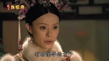 有助懷孕的方子