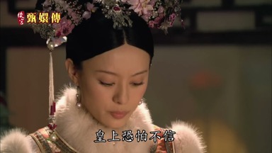皇上恐怕不信