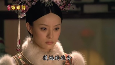復她的位分