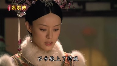 只是憂思過度不幸染上了時疫