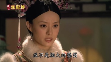 並不是極大的懲罰