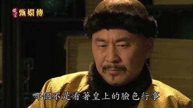 哪個不是看著皇上的臉色行事