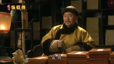 當真