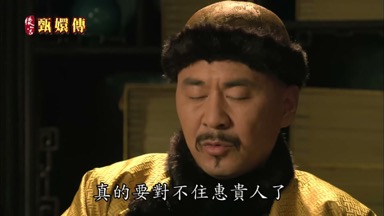 朕只怕真的要對不住惠貴人了