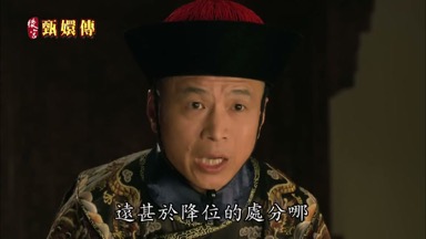 遠甚於降位的處分哪