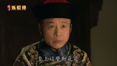 皇上這麼動氣是