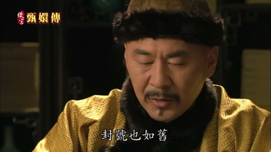 封號也如舊