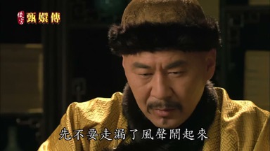先不要走漏了風聲鬧起來