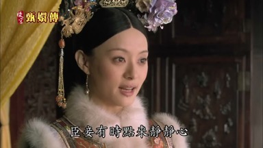 臣妾有時點來靜靜心