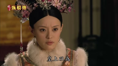 皇上以為是臣妾指使劉畚