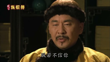是朕多疑朕若不信你