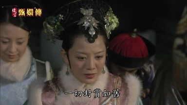 一切封賞如舊