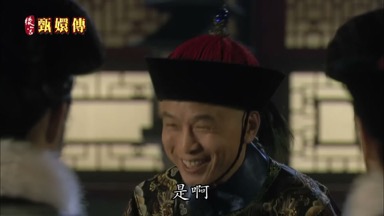 是啊