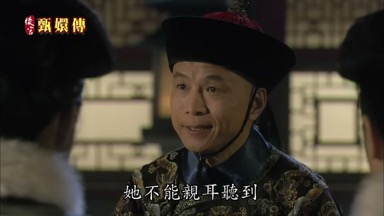 惠貴人她不能親耳早到