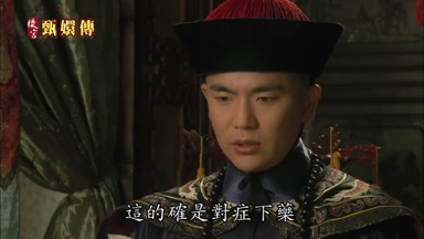 這的確是對癥下藥