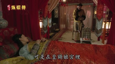 可是在皇額娘宮裏