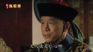 大人真是仁心哪