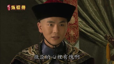 微臣的心裏有愧啊