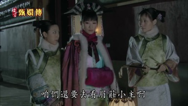 咱們還要去看眉莊小主啊