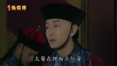 太醫在裏面正忙著