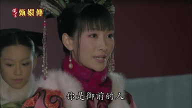 你是御前的人