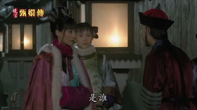 是誰