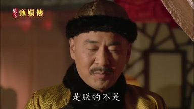是朕的不是