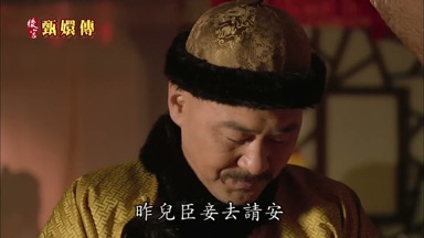 昨兒臣妾去請安