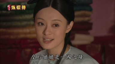 皇后娘娘是一國之母