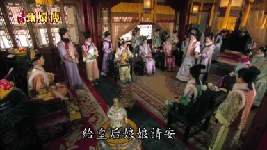 給皇后娘娘請安娘娘萬福金安