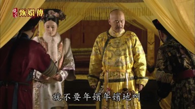 就不要年嬪年嬪地叫