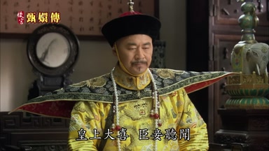 皇上大喜臣妾早聞