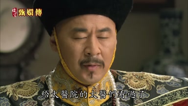 給太醫院的太醫們看過了